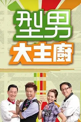 向往的生活第七季 综艺 2025 黄磊,何炅,彭昱畅